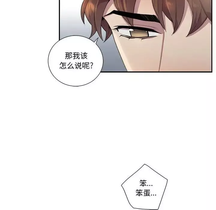 為何偏偏是你第20话