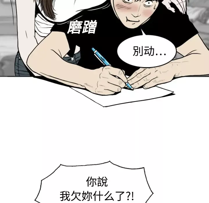 美人为馅-第1话 - 图片 99