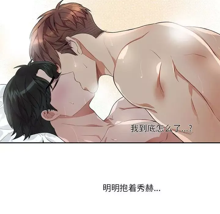 為何偏偏是你第20话