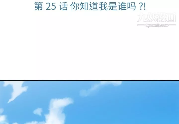 如此可爱的间谍?-第25话 - 图片 3
