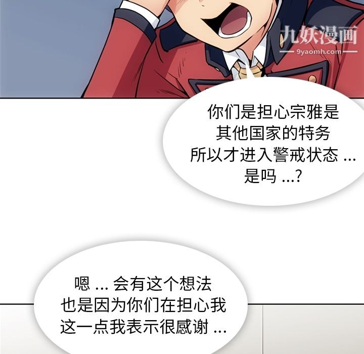 如此可爱的间谍?第25話