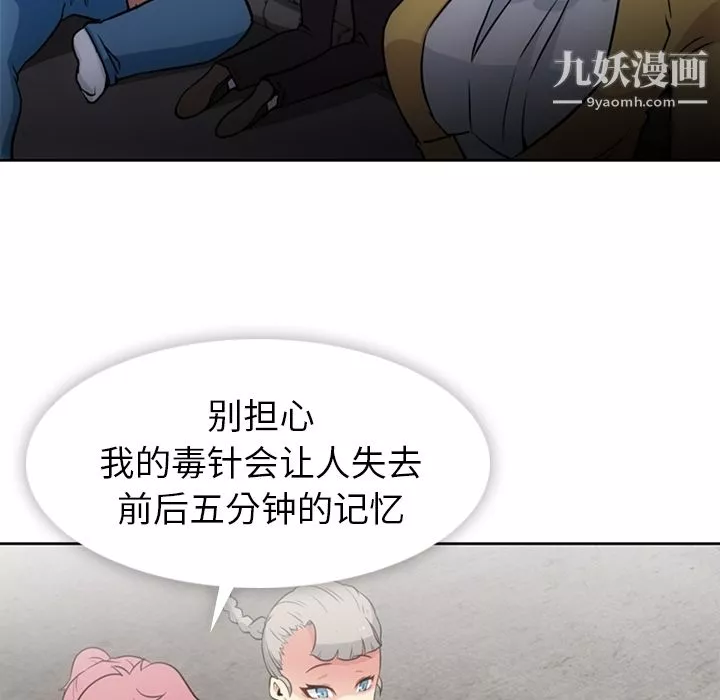 如此可爱的间谍?第25話