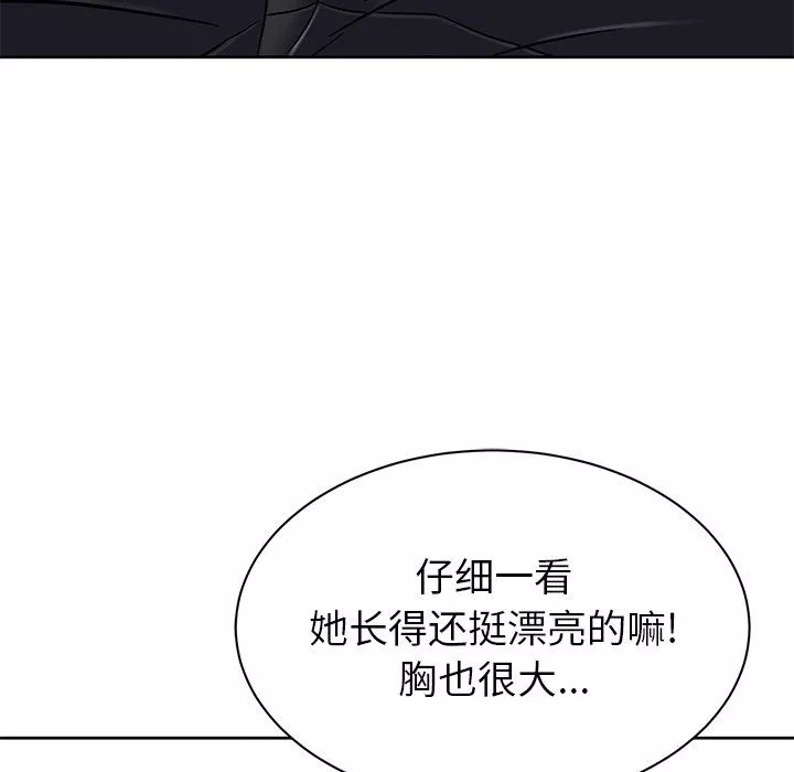 鄰居的滋味第4話