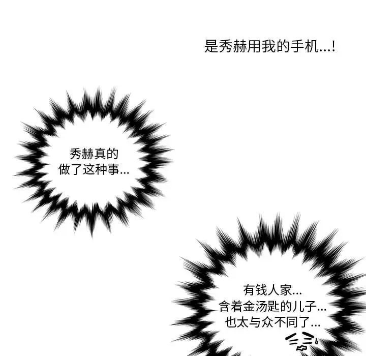 为何偏偏是你第21话