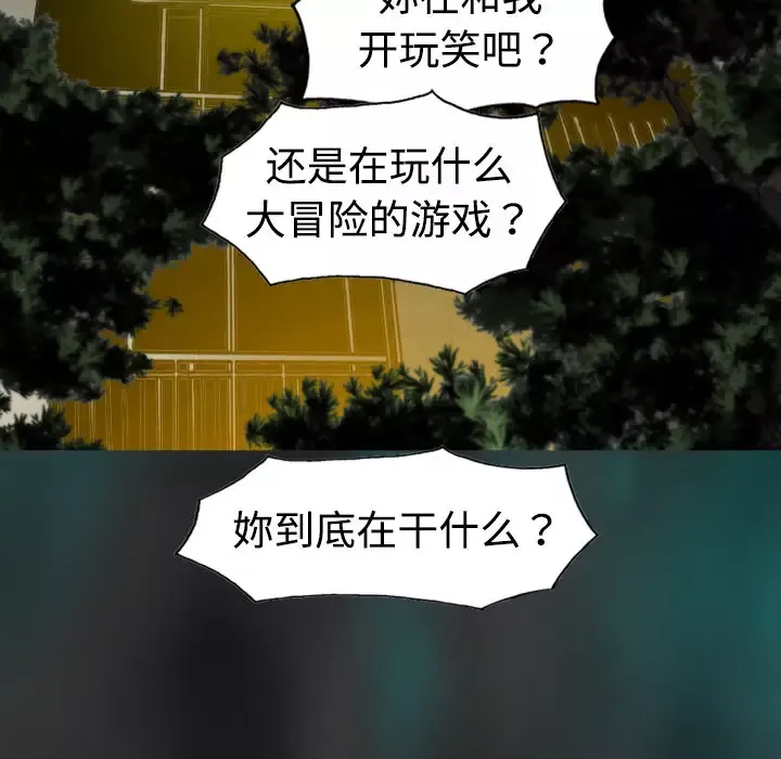 美人为馅-第1话 - 图片 117