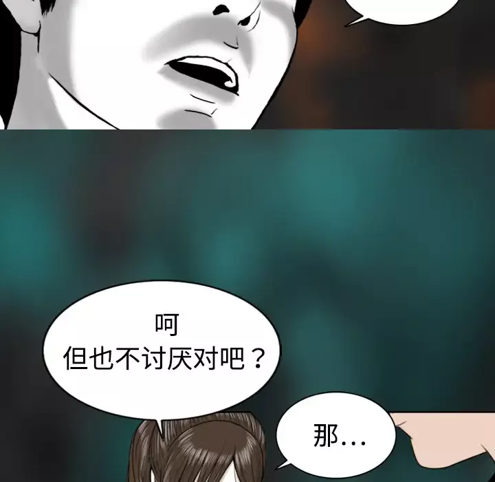 美人为馅-第1话 - 图片 120
