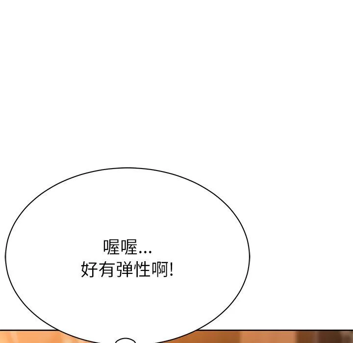 鄰居的滋味第4話