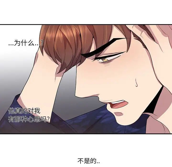 为何偏偏是你第21话