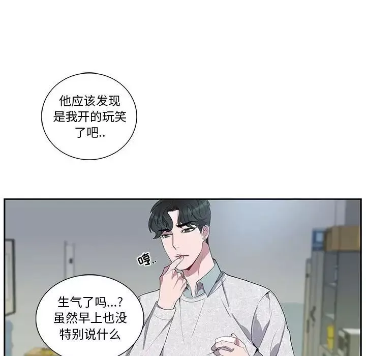 為何偏偏是你第21话