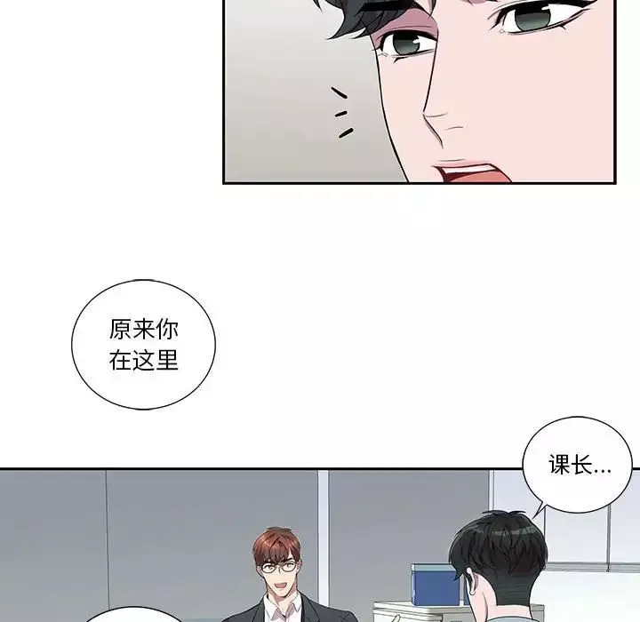 为何偏偏是你-第21话 - 图片 32