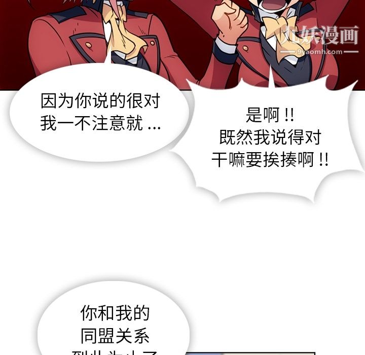 如此可爱的间谍?第25话