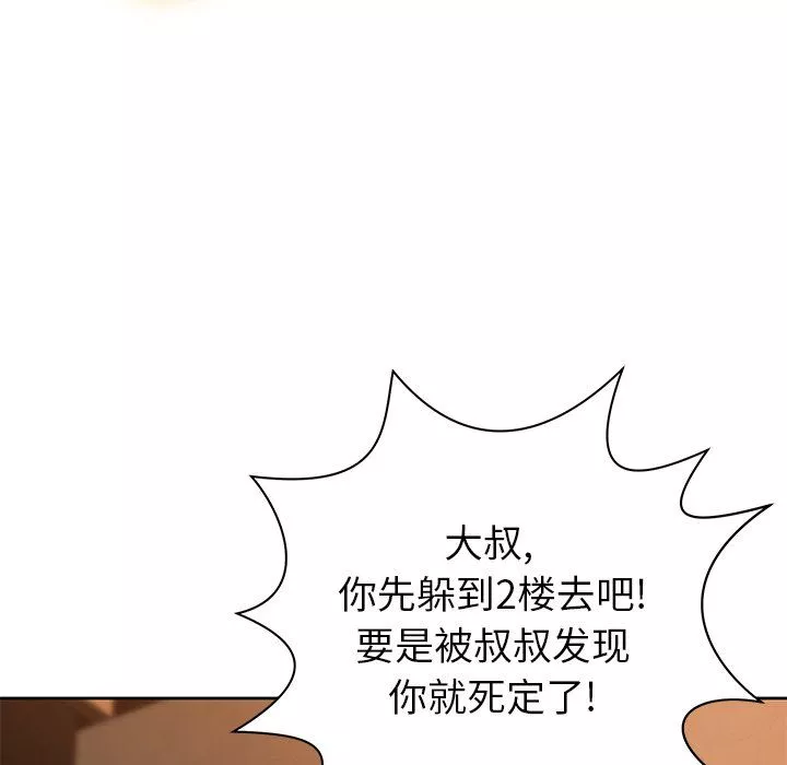 鄰居的滋味第4話