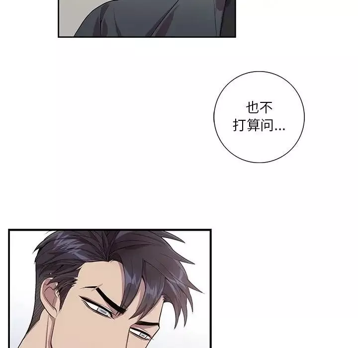 為何偏偏是你第21话