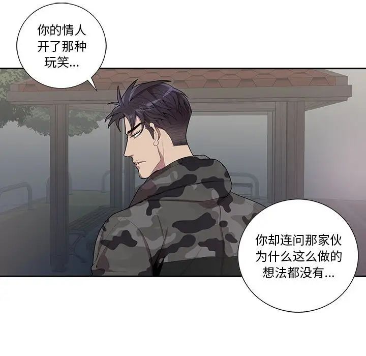 为何偏偏是你第21话