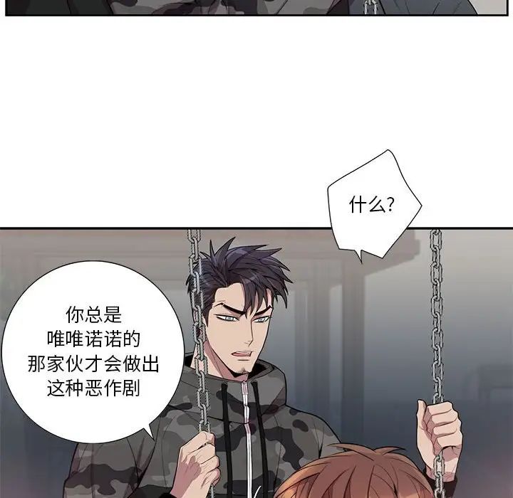 为何偏偏是你第21话