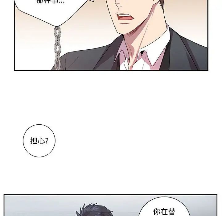 為何偏偏是你第21话