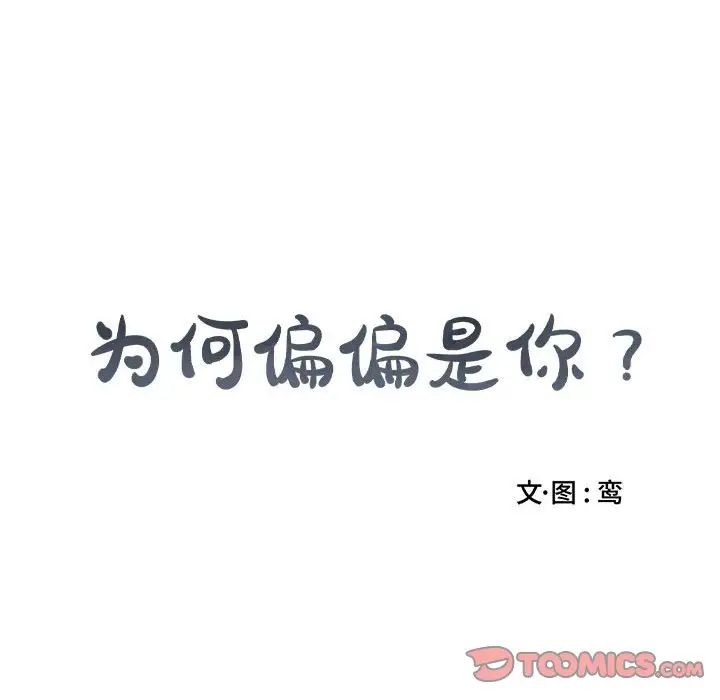 为何偏偏是你第21话