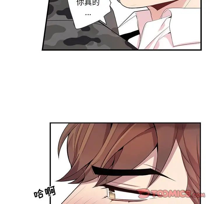 為何偏偏是你第22话