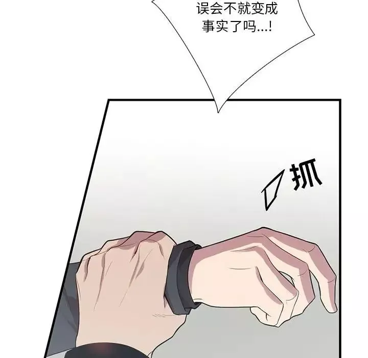 為何偏偏是你第22话