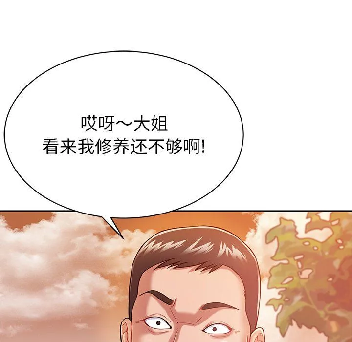 鄰居的滋味第5話