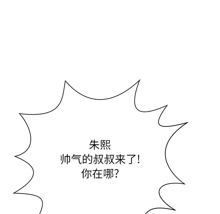 鄰居的滋味第5話