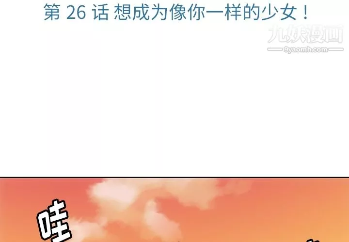 如此可爱的间谍?-第26话 - 图片 3
