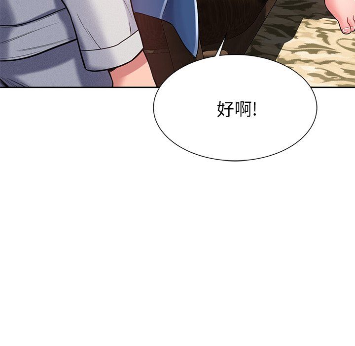 鄰居的滋味第5話