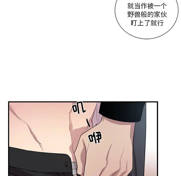 为何偏偏是你第22话