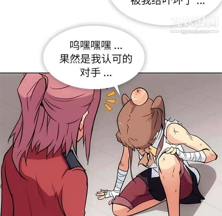 如此可爱的间谍?第26話