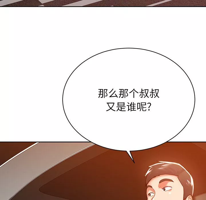 邻居的滋味-第5话 - 图片 72