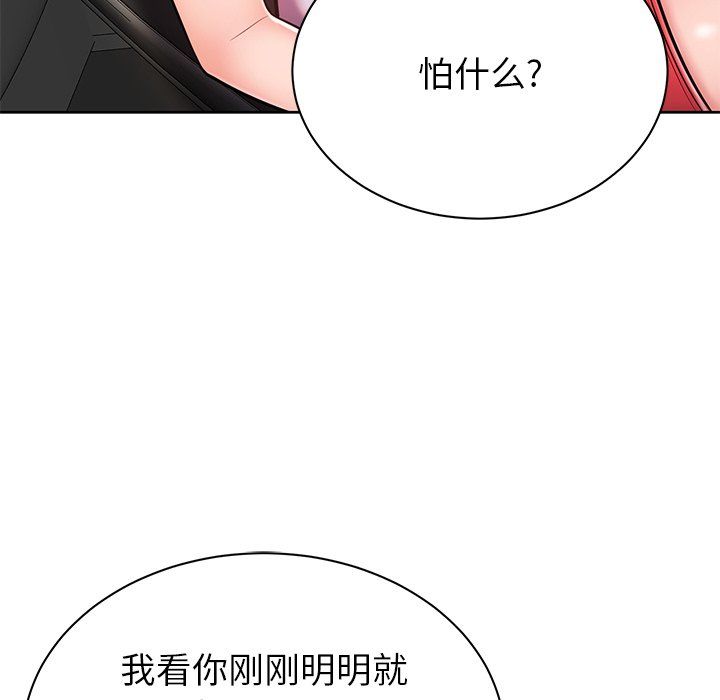 鄰居的滋味第5話