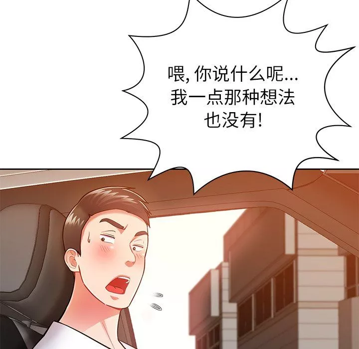 邻居的滋味-第5话 - 图片 87