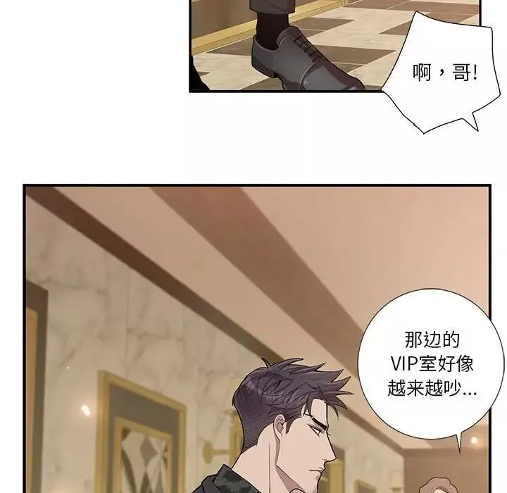 为何偏偏是你-第23话 - 图片 10