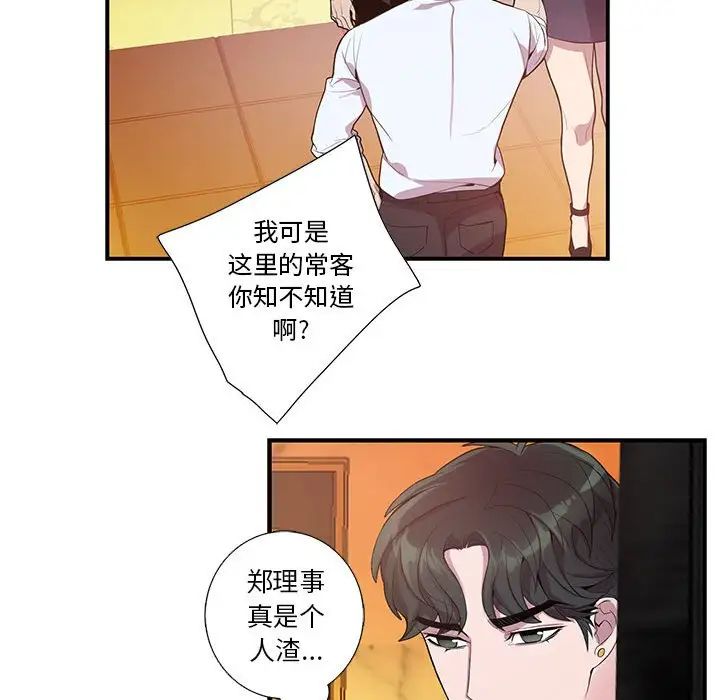 为何偏偏是你第23话