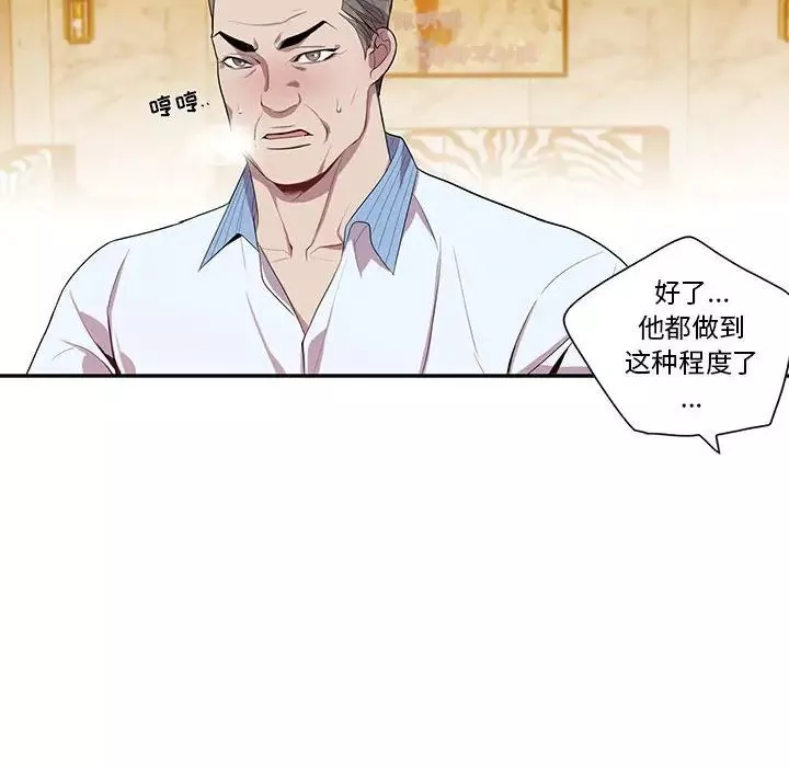 为何偏偏是你-第23话 - 图片 36
