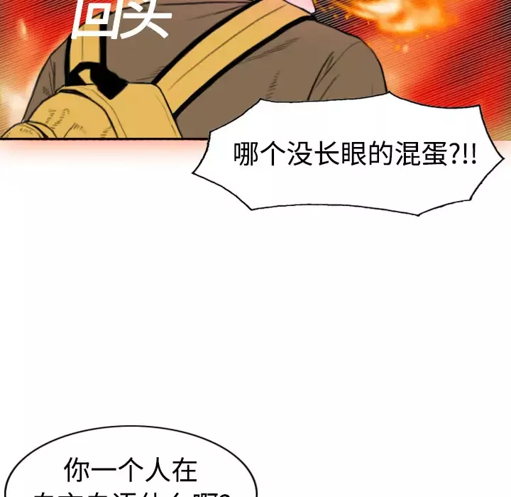 美人为馅-第2话 - 图片 70