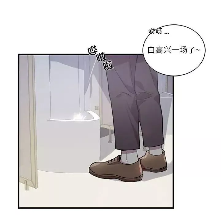 為何偏偏是你第23话