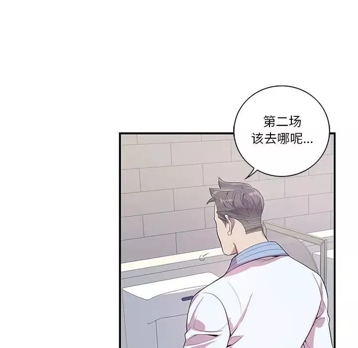 為何偏偏是你第23话
