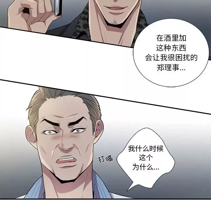 為何偏偏是你第23话