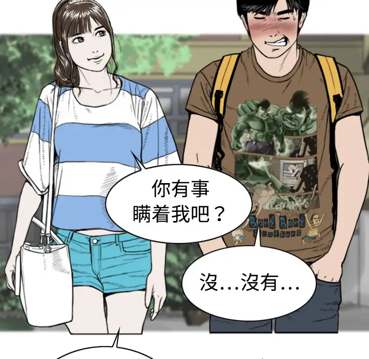 美人为馅第2话