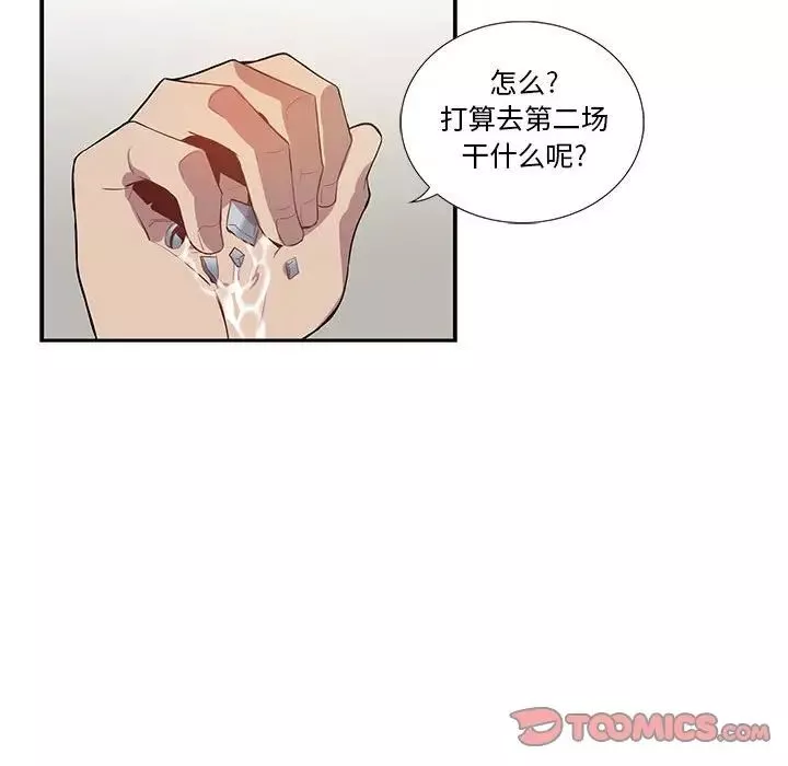 為何偏偏是你第23话
