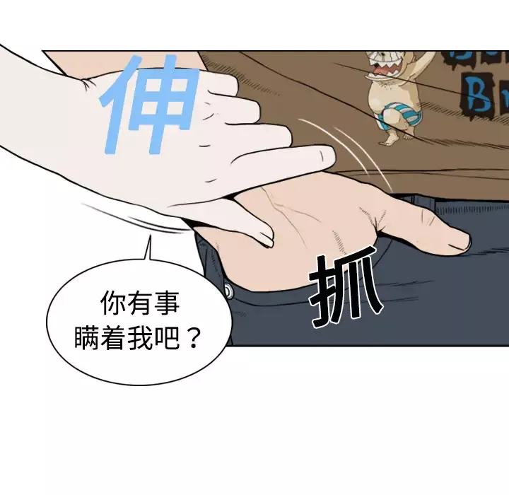 美人为馅第2话