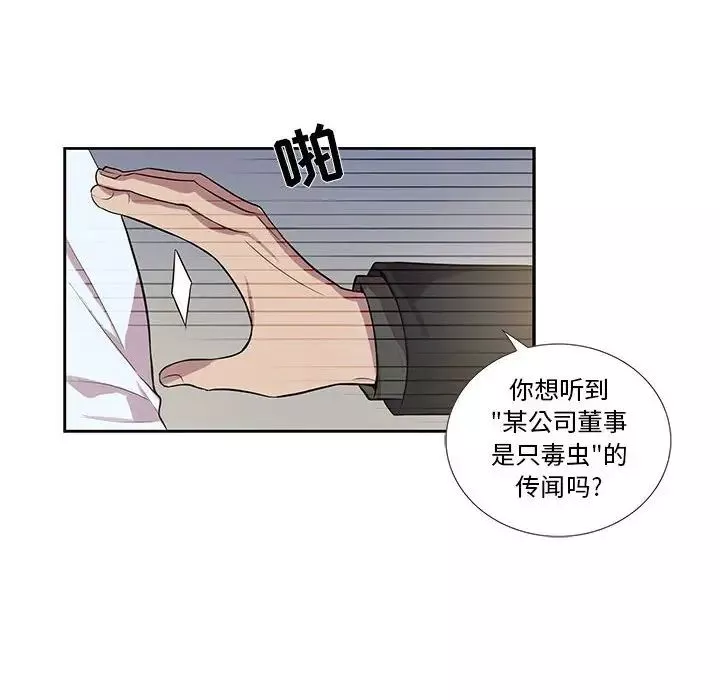 為何偏偏是你第23话