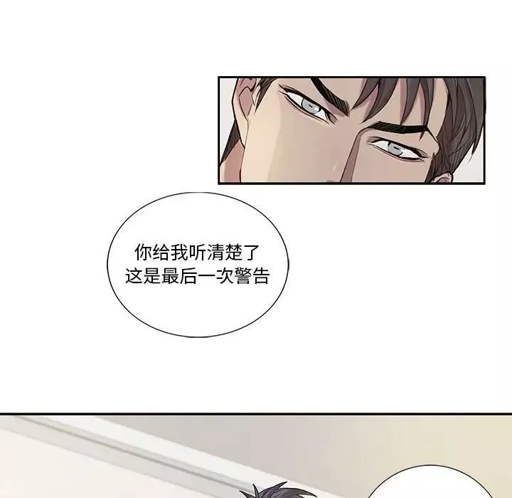 为何偏偏是你-第23话 - 图片 56