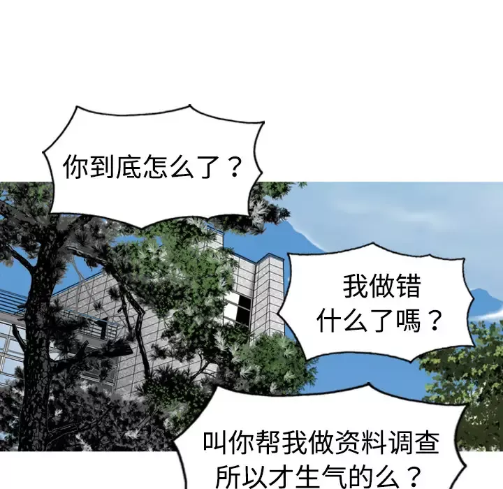 美人为馅-第2话 - 图片 85