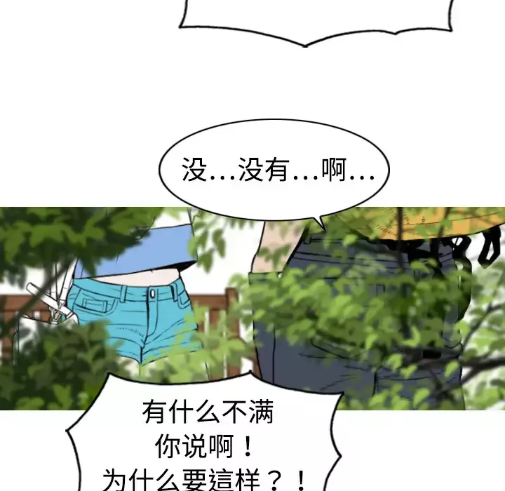 美人为馅-第2话 - 图片 86