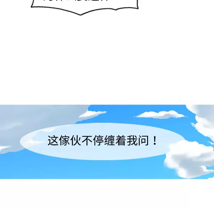 美人为馅-第2话 - 图片 87