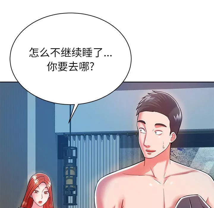邻居的滋味-第5话 - 图片 139