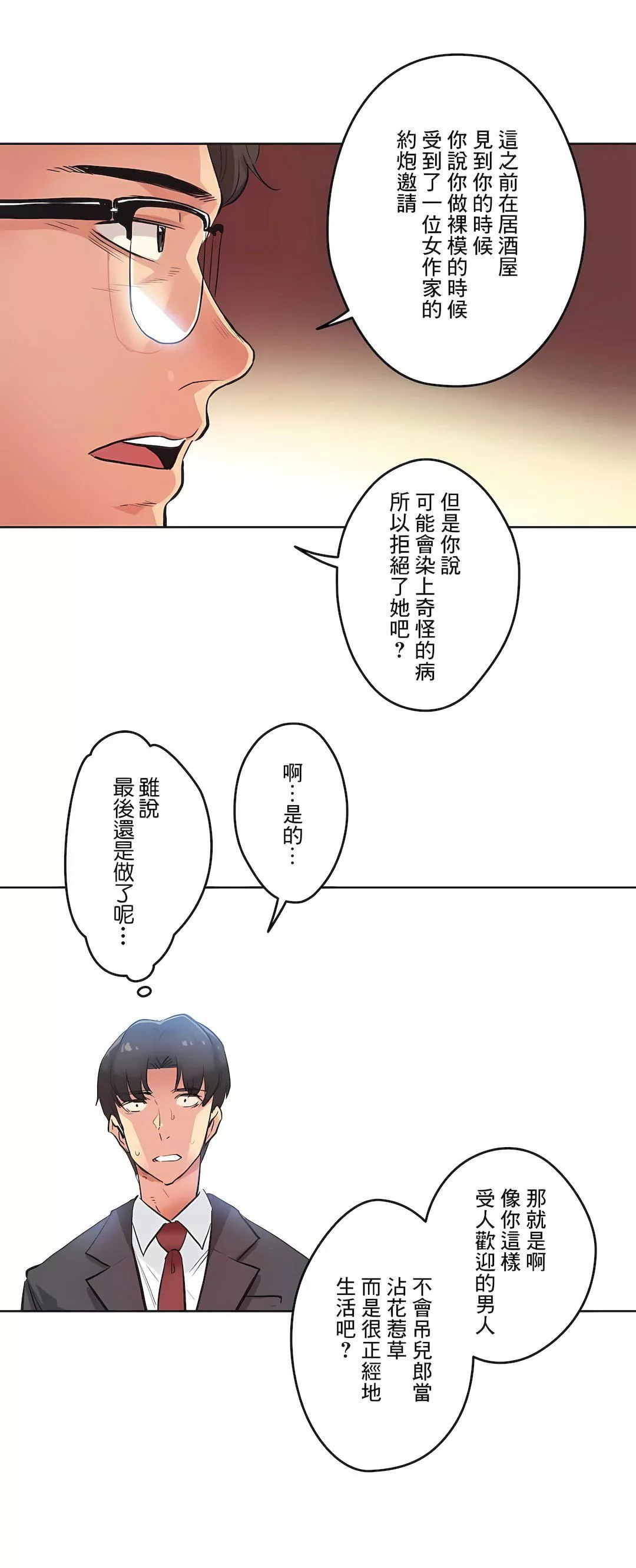 代理部-第30话 - 图片 11