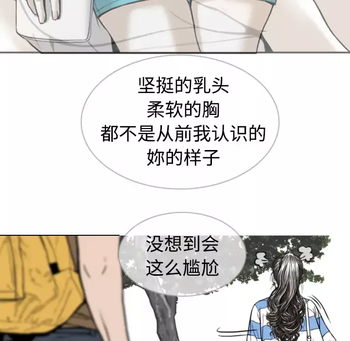 美人为馅-第2话 - 图片 91